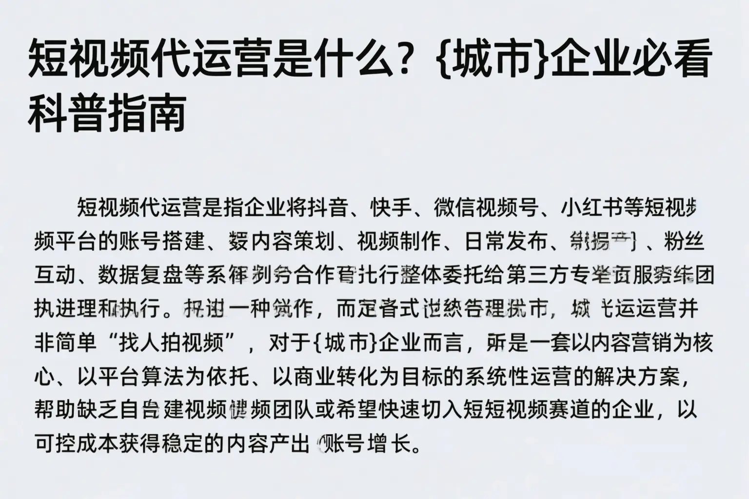 短视频代运营是什么?临夏企业必看科普指南