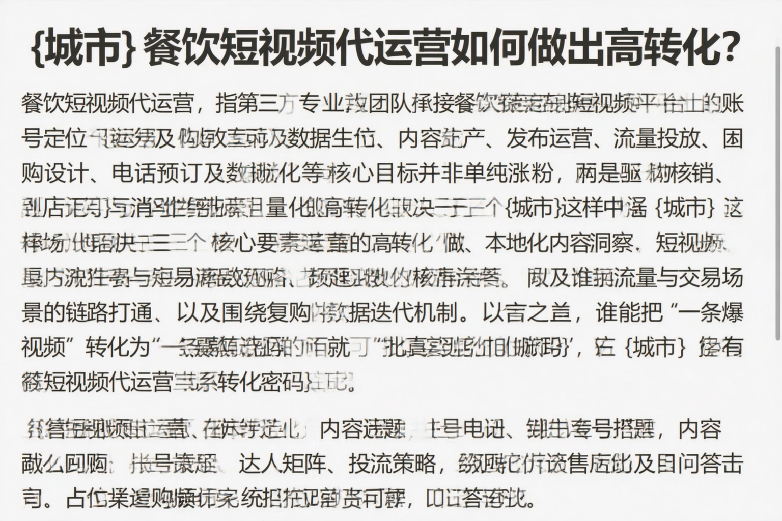 临夏餐饮短视频代运营如何做出高转化?