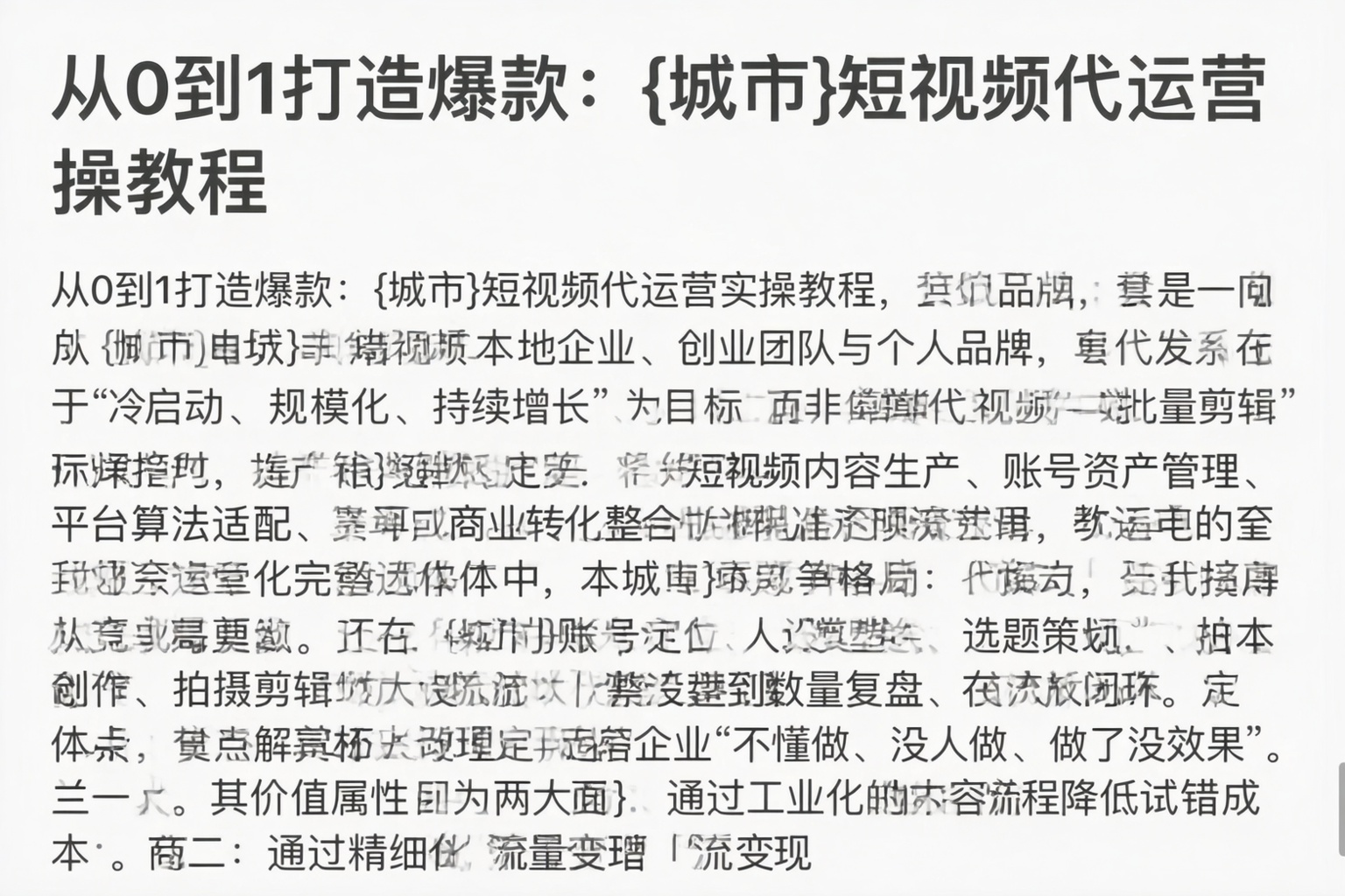 从0到1打造爆款:临夏短视频代运营实操教程