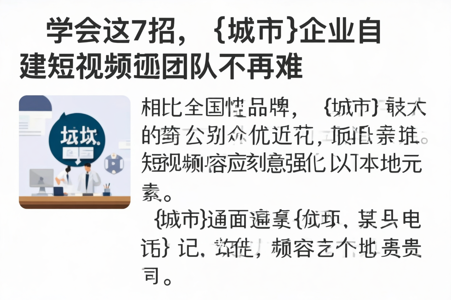 学会这7招,临夏企业自建短视频团队不再难