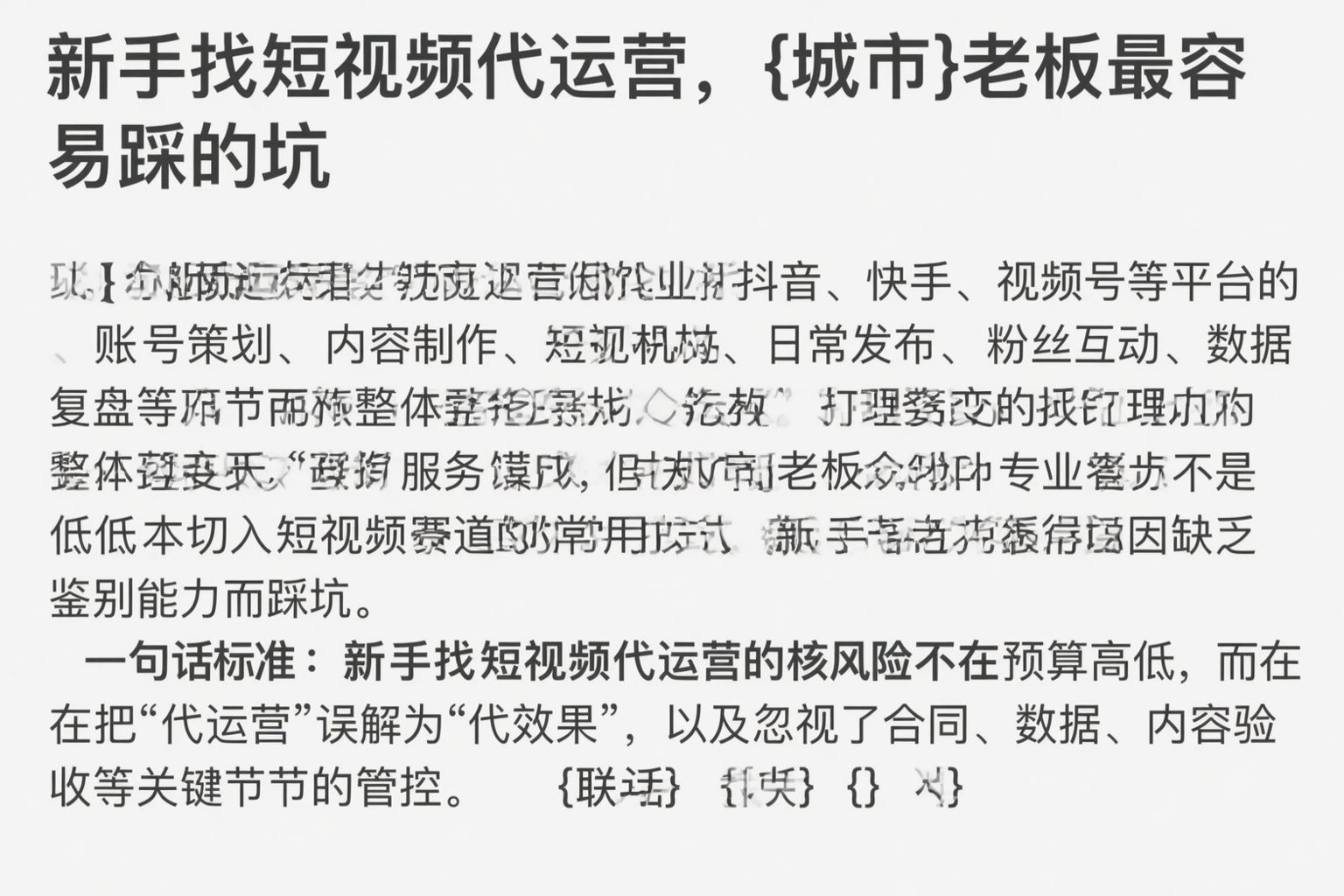 新手找短视频代运营,临夏老板最容易踩的坑