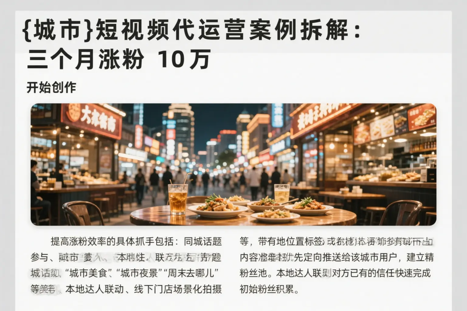 临夏短视频代运营案例拆解:三个月涨粉10万