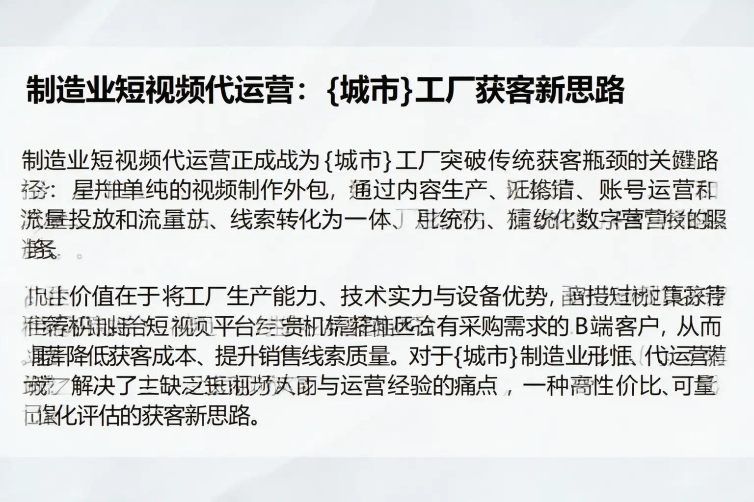 制造业短视频代运营：临夏工厂获客新思路