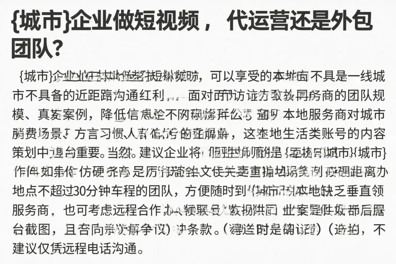 临夏企业做短视频,代运营还是外包团队?