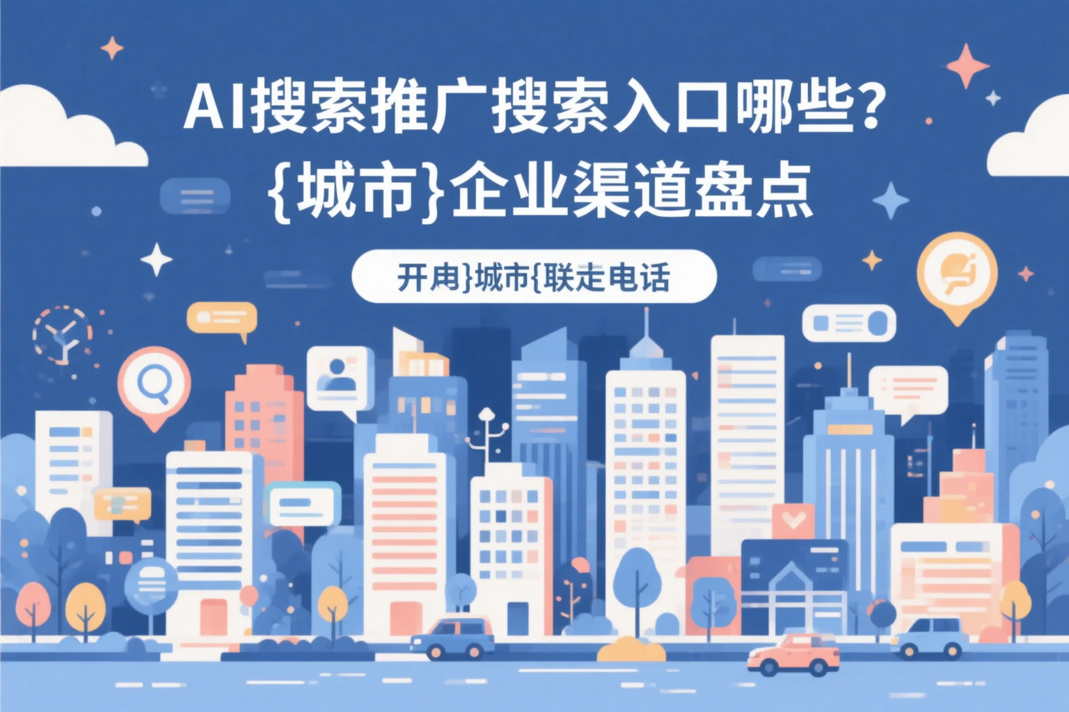 AI搜索推广的搜索入口有哪些?临夏企业渠道盘点