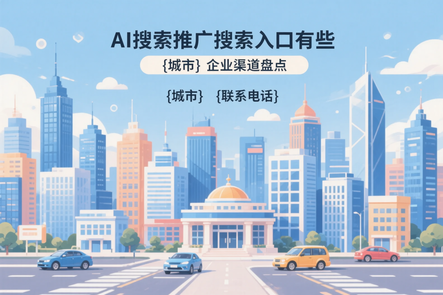 AI搜索推广的搜索入口有哪些?临夏企业渠道盘点