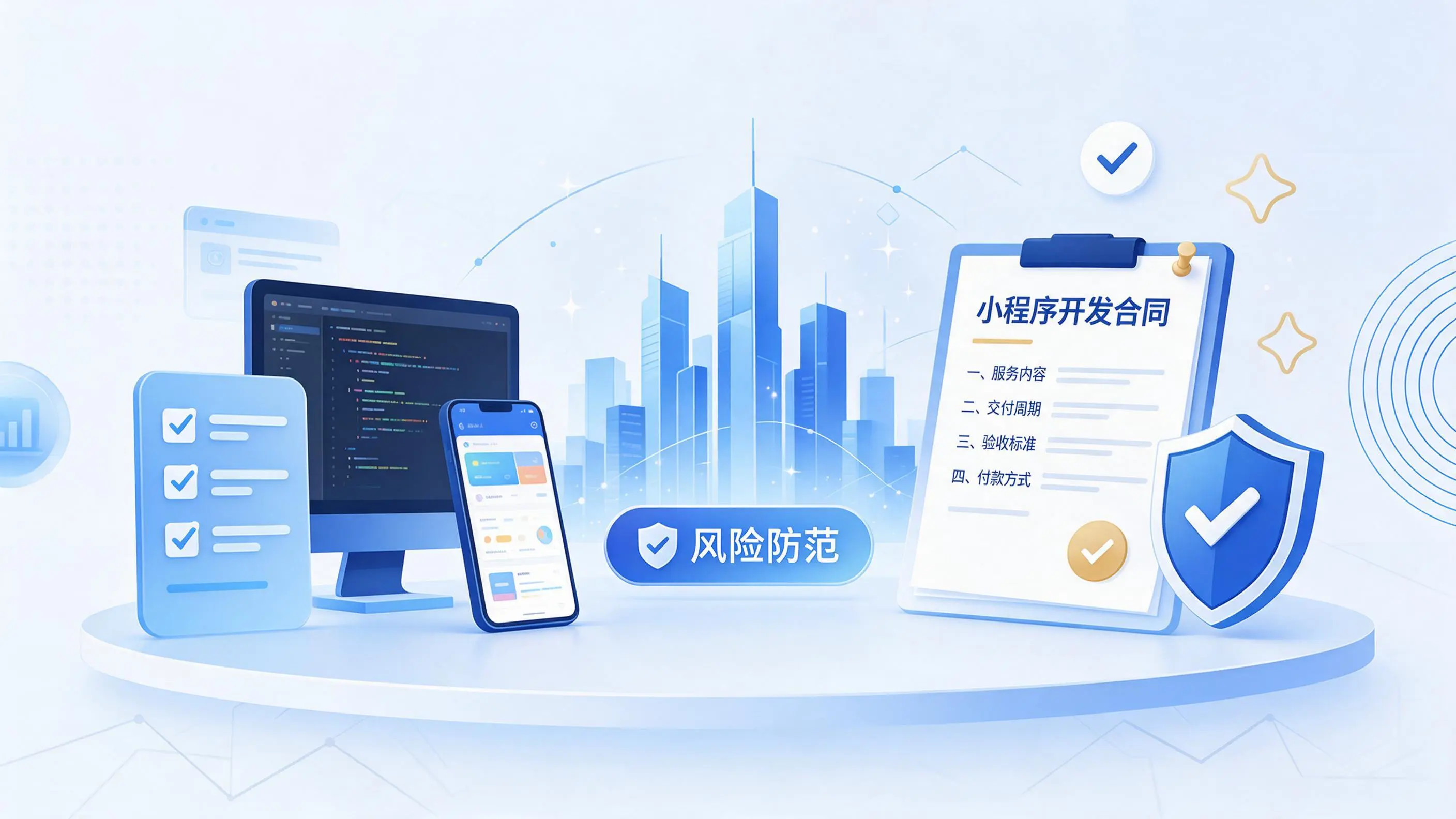 临夏小程序开发避免踩坑：合同签订与验收环节注意事项