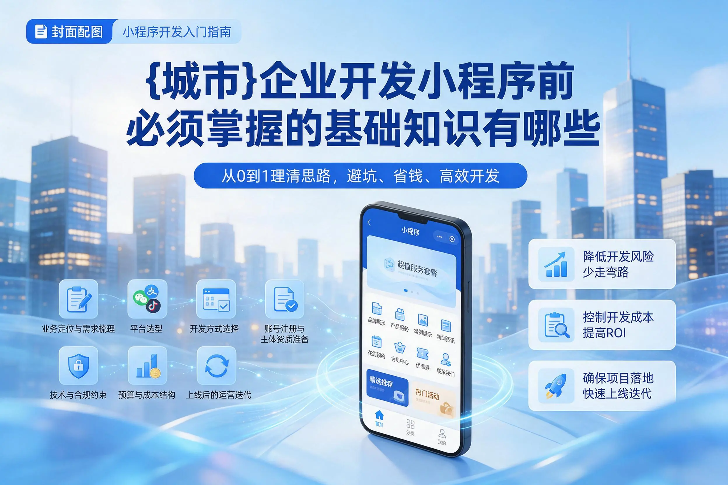 临夏企业开发小程序前必须掌握的基础知识有哪些
