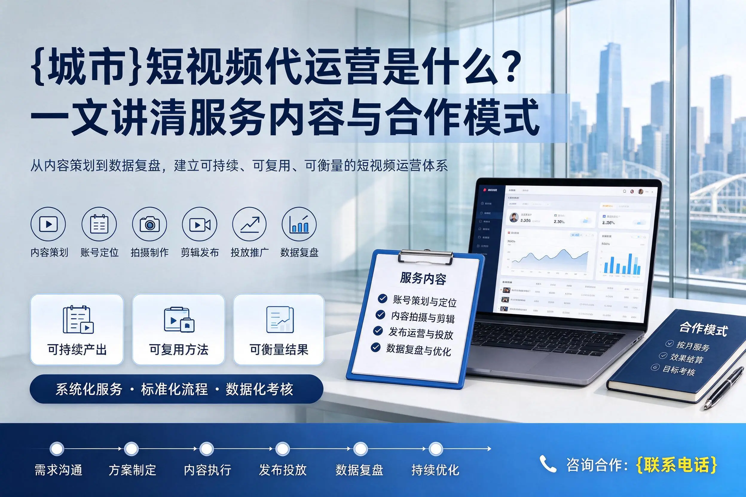 临夏短视频代运营是什么?一文讲清服务内容与合作模式